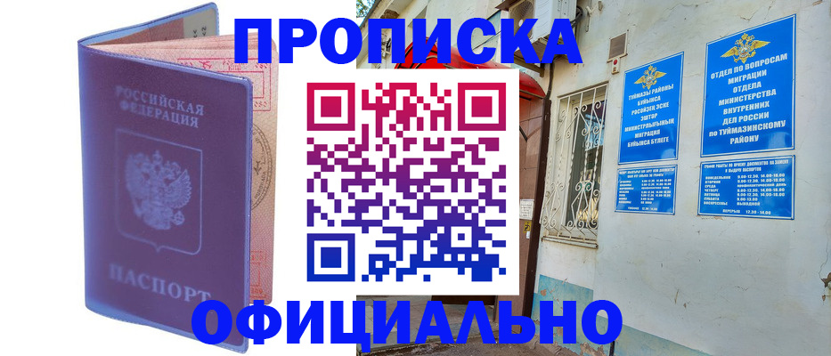 прописка регистрация в Ульяновске