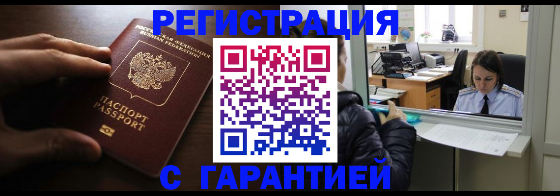 прописка в Ульяновске