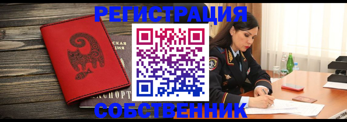временная регистрация купить в Ульяновске