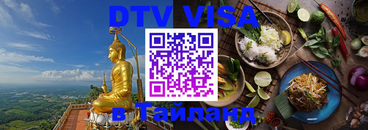 VISA в Тайланд для удалёнщиков Ульяновск 